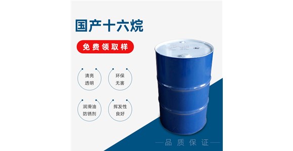 異構烷烴溶劑油性能特點、行業(yè)用途