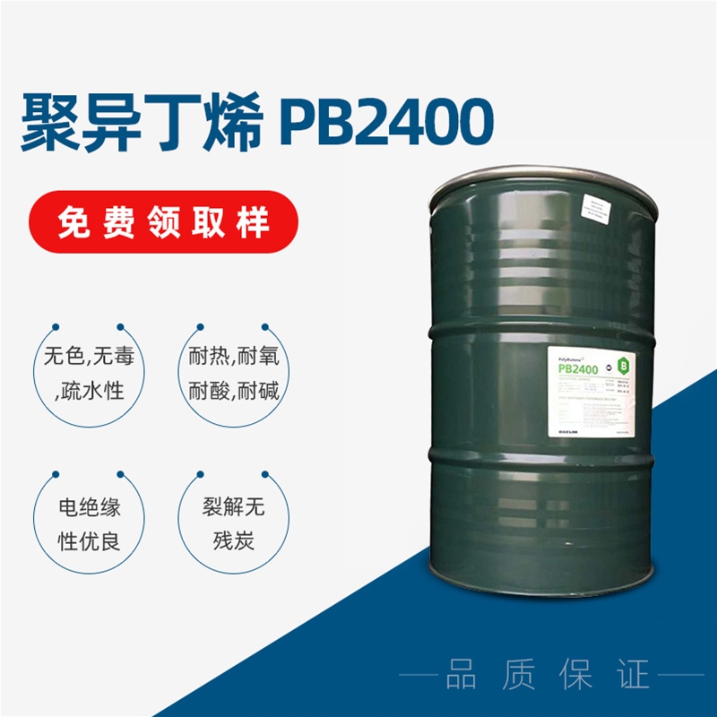 聚異丁烯 PB2400